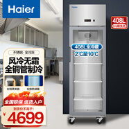 海爾（Haier）海納系列 風(fēng)冷無(wú)霜廚房冰箱展示柜大容量冷藏冰柜透明玻璃門(mén)不銹鋼保鮮冷柜 SLG-435C1W 單門(mén)408升