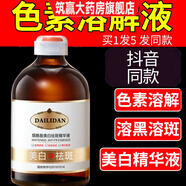 華北制藥芙詩(shī)婷色素溶解液官方正品 【5D美白溶斑液】維生素vc保濕精華 500ml買(mǎi)1發(fā)5實(shí)發(fā)5瓶