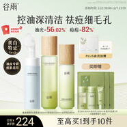 谷雨白千控油潔水乳套裝 補水保濕控油祛痘淡印化妝品生日禮物