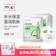 高麗谷金甲蟲(chóng) 玻尿酸氨基酸維他命c(diǎn)安瓶面膜5片  氨基酸5片