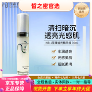 自然美京東自營(yíng)官方旗艦店專(zhuān)柜白藜蘆醇山藥膠原蛋白緊致精華液補水保濕 NB-1至臻追光精華液 30ml
