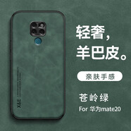 旭君行適用華為mate20/pro手機殼全包防摔車(chē)載磁吸男女款簡(jiǎn)約復古商務(wù)輕為mate20保護套 華為Mate20【蒼嶺綠】 鏡頭全包丨親膚手感