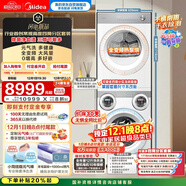 美的（Midea）三筒洗衣機洗烘一體+烘干機 洗烘套裝 分區洗【可愛(ài)多MD11DDEX+10HEX】三桶 內衣褲殺菌 國家補貼