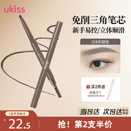 悠珂思（ukiss）三角眉筆1#灰棕色 雙頭帶眉刷刀鋒防水防汗自然顯色仿真野生眉粉