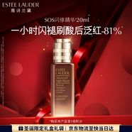 雅詩(shī)蘭黛SOS閃修精華20ml舒緩修護化妝品禮盒護膚品套裝生日禮物送女友