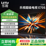 樂(lè )視TV（Letv）70英寸超級電視【電視機排行前十名】 液晶4K超高清 智能語(yǔ)音網(wǎng)絡(luò )投屏 家用客廳酒店監控顯示屏 70英寸 E70S【2+32GB】 語(yǔ)音版
