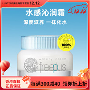 芙麗芳絲（Freeplus）沁潤面霜50g乳液保濕補水敏肌適用滋潤水油平衡 所有膚質(zhì) 50g