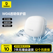倍思 W04透明保護套TPU藍牙耳機保護套無(wú)線(xiàn)耳機保護殼全包軟殼防摔減震防塵防滑防指紋
