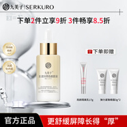 九美子精華液肌理冷萃色修原液緊致抗皺抗衰老去黃補水滋養保濕精華水 30ml