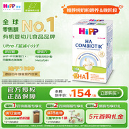 喜寶（HiPP）防敏促吸收 德國益生菌HA超濾適度水解奶粉 1段 600g/盒