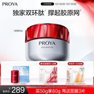 珀萊雅紅寶石面霜滋潤50g抗皺緊致抗衰老淡紋保濕乳液面霜女士圣誕禮物