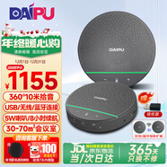戴浦（DAIPU）視頻會(huì )議全向麥克風(fēng)10米拾音一拖二無(wú)線(xiàn)級聯(lián)麥降噪USB藍牙桌面揚聲器音響一體30-70㎡會(huì )議室BM50*2