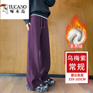 啄木鳥(niǎo)運動(dòng)闊腿褲子女垂感秋冬季2025新款小個(gè)子加絨窄版直筒休閑褲 烏梅紫色【冬季仿羊羔絨】常規款薄 輕薄 L