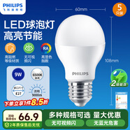 飛利浦（PHILIPS）經(jīng)濟型LED球泡E27大螺口燈泡節能家用超亮9W 6500K含附件共5只