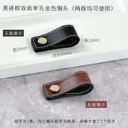 BEYZK意大利頭層牛皮衣柜門(mén)皮把手防撞美式現代簡(jiǎn)約抽屜柜門(mén)北歐皮拉手 單孔黑棕皮金色銅頭