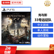 索尼（SONY）PS5游戲光盤(pán) 索尼大作游戲軟件 盒裝實(shí)體光盤(pán)海外版新年禮品 光與影 33號遠征隊 中文 國內速發(fā)