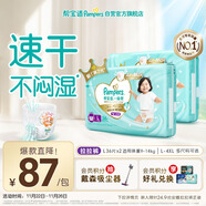 幫寶適散熱王者一級幫嬰兒拉拉褲尿不濕尿片尿布超薄透氣L72