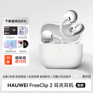 華為FreeClip 2耳夾式藍牙耳機開(kāi)放式2025新款不入耳華為藍牙耳機華為mateXTS/X6/mate70RS保時(shí)捷/70/6 羽沙白