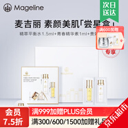 麥吉麗素顏三部曲護膚品套裝禮盒正裝貴婦膏精華液平衡水 三部曲1g體驗裝（付郵試用）