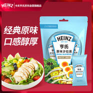 亨氏（Heinz）沙拉醬 原味沙拉醬（迷你裝）30g*4包 蔬菜水果沙拉壽司醬