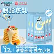 熊貓（PANDA）0脂脫脂調制加糖煉乳煉奶早餐面包伴侶烘焙原料原味 12g*30包