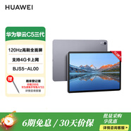華為（HUAWEI）平板擎云C5e/C5/C7 2K屏商務(wù)學(xué)習網(wǎng)課辦公平板 C5三代【BJS5-AL00】 8G+128G 可插卡
