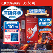 【原研藥】萬(wàn)艾可 Viagra 枸櫞酸西地那非片 50mg*4片/盒 男科用藥 小藍片 27年品質(zhì)守護