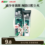 兩面針（LMZ）青蒿護齦植物素牙膏 清新口氣 改善口腔問(wèn)題1支120g  網(wǎng)紅款