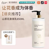 黛詩(shī)涵ALGN 愛(ài)蘭歌娜凡士林山茶身體乳大容量保濕滋潤補水女男持久留香 [巨容量]玉蘭清茶850毫升+面膜
