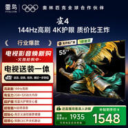 TCL電視雷鳥(niǎo) 【固定掛架送裝一體】雀4 25款 55英寸 144Hz高刷 2+32GB 智能超薄平板電視機55F270C-JN