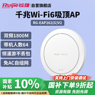 銳捷（Ruijie）無(wú)線(xiàn)吸頂apWiFi6 RG-EAP262(G)V2千兆雙頻1800M 企業(yè)級全屋wifi路由器 大戶(hù)型辦公別墅酒店組網(wǎng)