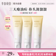 半畝花田三酸花泥洗面奶氨基酸控油祛痘潔面乳清潔毛孔去黑頭男女士