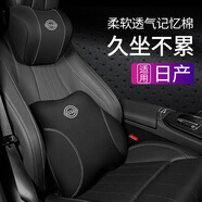 汽車頭枕頸枕一對(duì) 汽車載腰靠墊腰托腰枕記憶棉 車用座椅護(hù)頸枕靠背腰墊靠枕頭抱枕 汽車用品車內(nèi)飾品裝飾 日產(chǎn)軒逸天籟奇駿逍客途達(dá)途樂騏達(dá)樓蘭勁客藍(lán)鳥 頭枕1個(gè)+腰靠1個(gè) 套裝（摩卡棕）