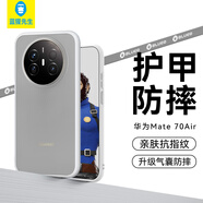 藍猩先生適用華為mate70air手機殼磨砂護甲mate70air保護殼防摔抗指紋輕薄保護套 灰白