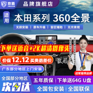 京盾適用本田冠道皓影CRV繽智十一代雅閣思域型格360度全景影像系統5D 13-18 19 20款本田杰德 包安裝 汽車(chē)全車(chē)360度環(huán)視原廠(chǎng)款加裝行車(chē)記錄儀倒車(chē)高清
