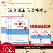 寵愛(ài)之名（For Beloved One）維生素系列面膜保濕舒緩 維A保濕面膜1盒