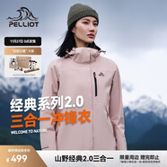 伯希和（Pelliot）【山野經(jīng)典2.0】沖鋒衣三合一秋冬男女戶(hù)外保暖外套12340106粉L