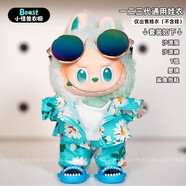 一二三代labubu娃衣坐坐派對前方高能搪膠公仔玩偶眼鏡拉布布衣服 不含娃雛菊夏日5件套沙灘服+T恤 僅娃衣不含娃娃1/2/3代通用尺寸