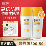 相宜本草防曬霜 水感倍護防曬霜SPA50+輕薄不悶痘戶(hù)外防曬清透防水軍訓 水感倍護防曬露50g*2