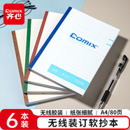齊心（COMIX）A4/80張軟面抄筆記本子文具/軟抄本/記事本 6本裝 C4501