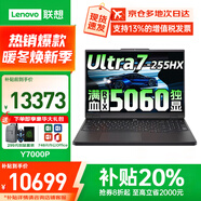 聯(lián)想小新Pro16GT 2025補貼20%AI元啟酷睿9筆記本電腦 超能5060獨顯可選 悅商務(wù)辦公大學(xué)生輕薄設計手提 標配Ultra7 獨顯 16G 1T丨Y7000P 可選2.8K超清高刷屏
