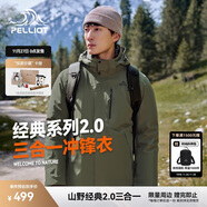 伯希和（Pelliot）【山野經(jīng)典2.0】沖鋒衣三合一秋冬男女保暖外套11340105欖綠L