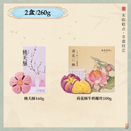 南宋胡記荷花酥桃花酥傳統小吃中式糕點(diǎn)點(diǎn)心零食喜餅伴手禮盒260g