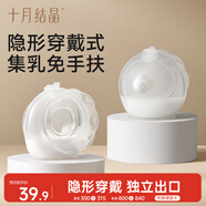 十月結晶集乳器母乳收集手動(dòng)免手扶產(chǎn)婦漏奶集奶便攜穿戴式擠奶器熱門(mén)商品