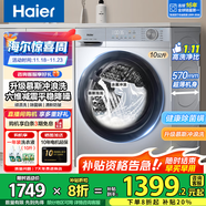 海爾（Haier）洗衣機全自動(dòng)滾筒變頻家用10公斤大容量滾筒洗衣機速洗羊毛洗羽絨洗除菌筒自潔一級能效 升級款【慕斯沖浪洗】1.11高洗凈比+六維減震降噪