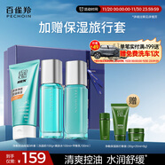 百雀羚男士護膚品凈衡保濕控油3件套潔水乳護膚品套裝禮盒禮物熱門(mén)商品