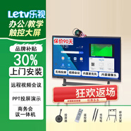 樂(lè )視TV100英寸會(huì )議電視一體機觸摸屏多媒體教學(xué)一體機學(xué)校幼兒園教育培訓黑板PPT會(huì )議視頻直播監控顯示屏 55英寸 雙系統+推車(chē)+攝像頭+麥克風(fēng)+安裝