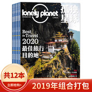 套裝可選共125本2012年8月-2022年12月單本聯(lián)系客服任選 Lonely Planet孤獨星球雜志  2022年1/3-12月組合 2012年8月-2022年12月 任選 共12本2019年1