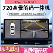 互聯(lián)移動(dòng)原車(chē)屏加裝360行車(chē)記錄儀720全景汽車(chē)倒車(chē)影像輔助系統高清攝像頭 新款19款后本田/豐田/日產(chǎn)/大眾/捷達/長(cháng)城原廠(chǎng)屏升級7