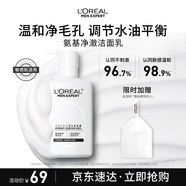 歐萊雅男士保濕氨基酸洗面奶潔面乳185ml控油凈毛孔去角質(zhì)護膚品禮物